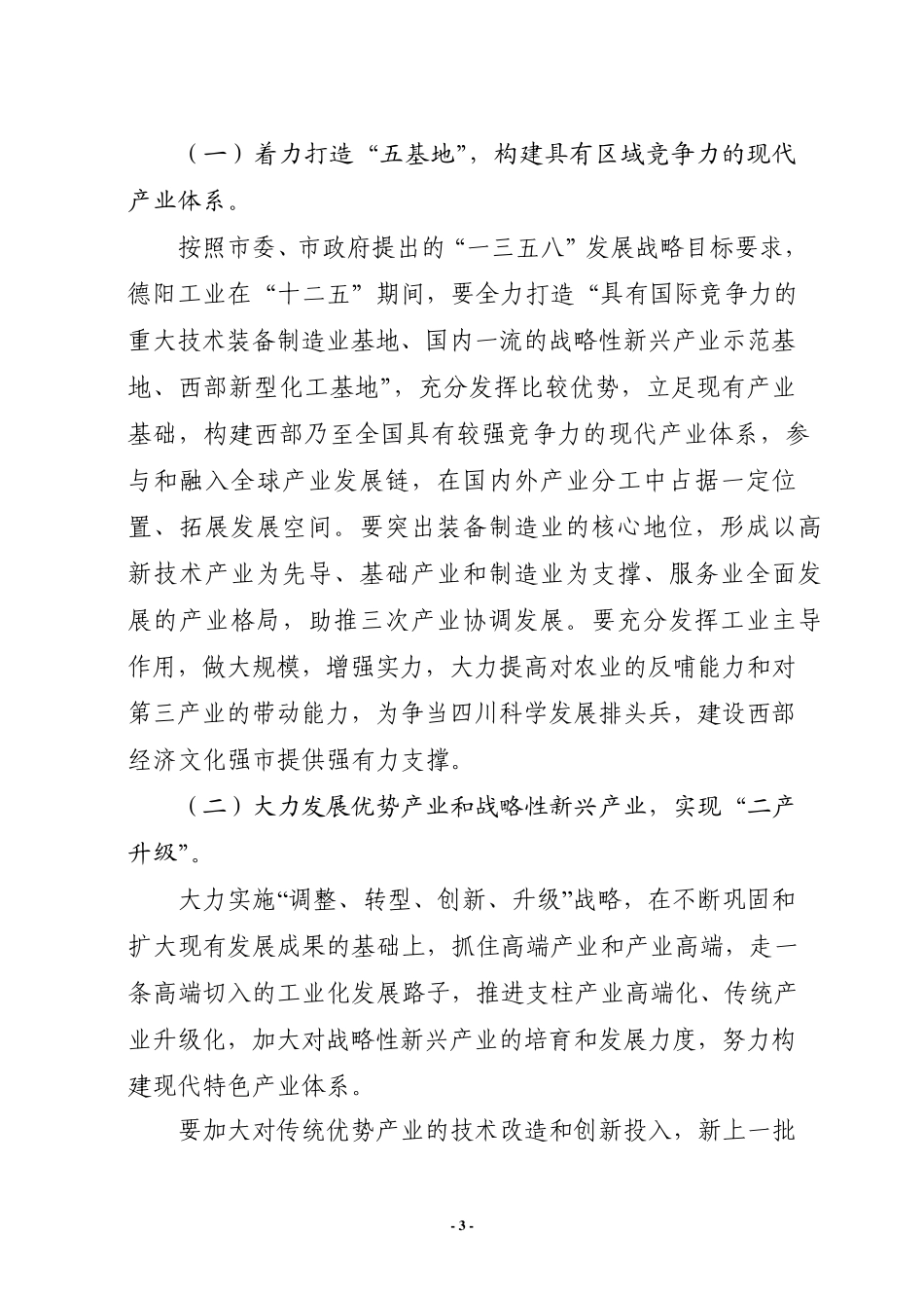 加速推进新型工业化进程_第3页