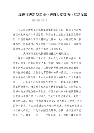 加速推进新型工业化进程
