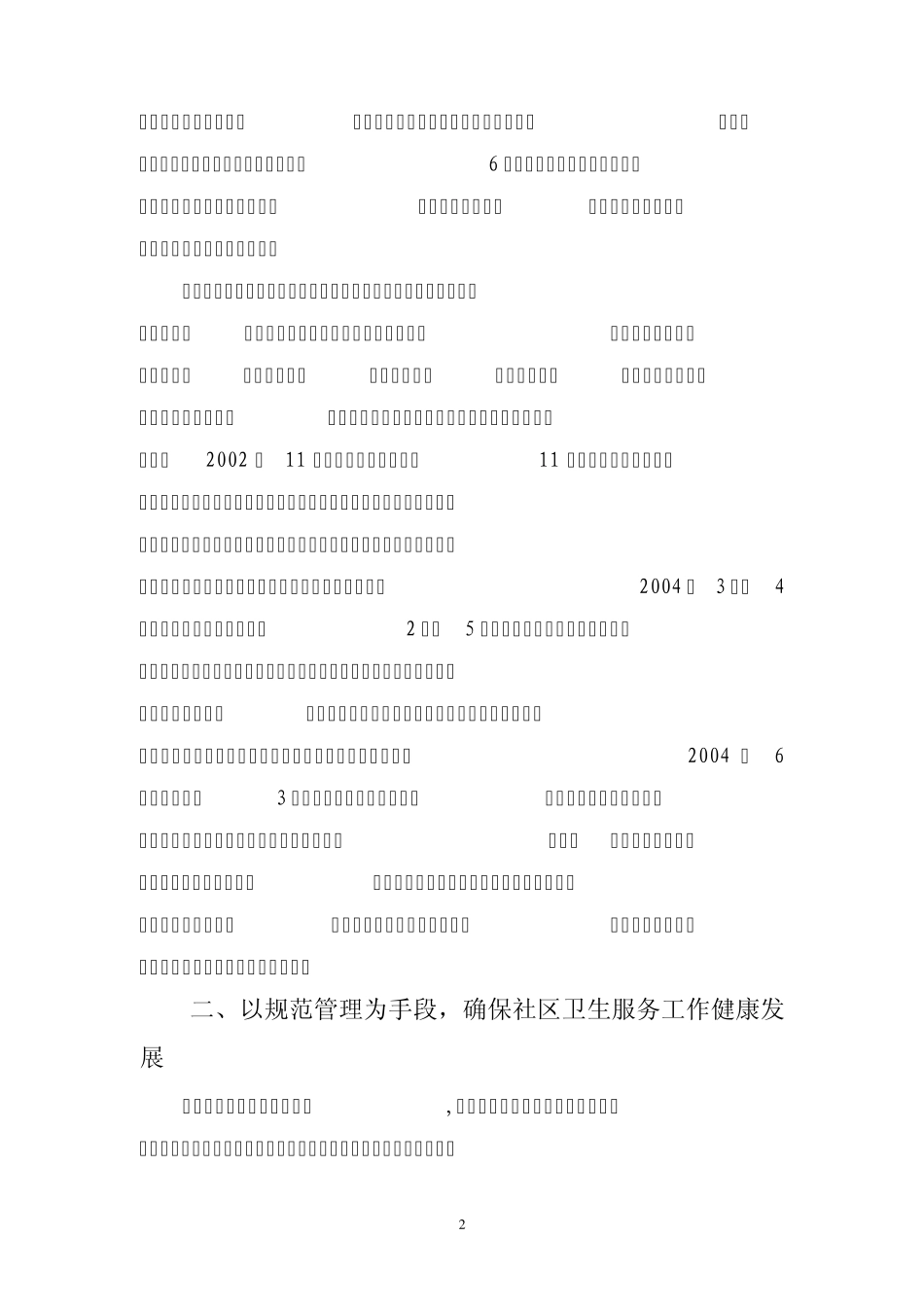 务实创新争先创优_第2页