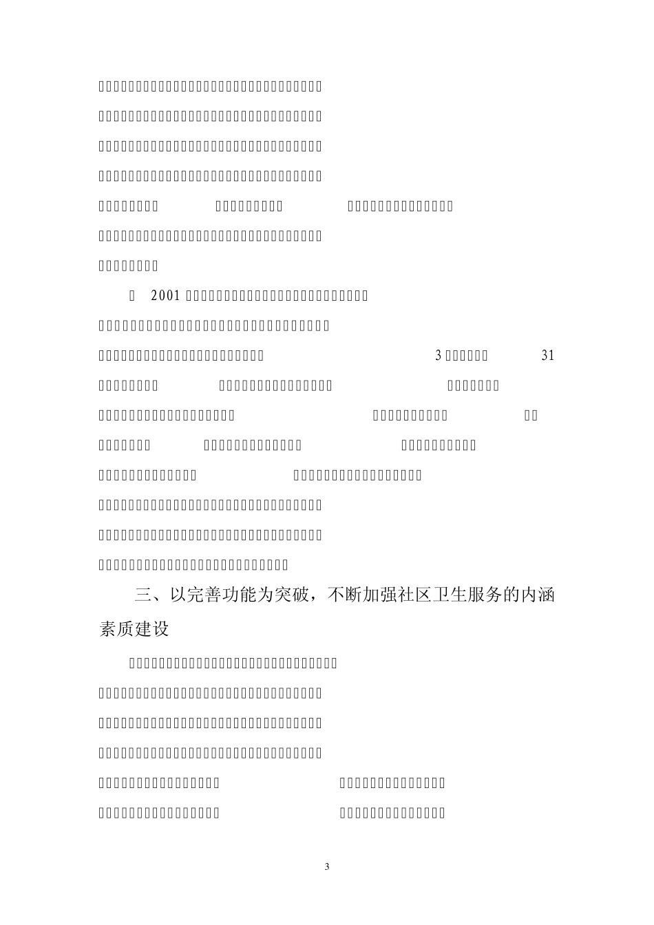 务实创新争先创优_第3页