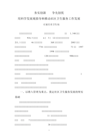 务实创新争先创优