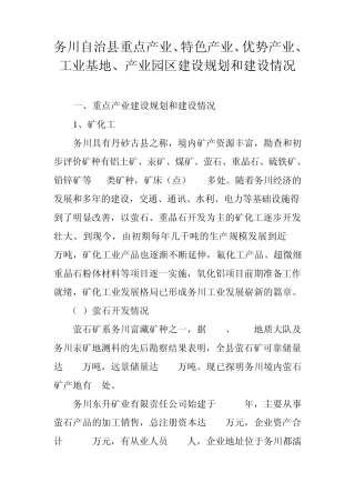 务川自治县重点产业