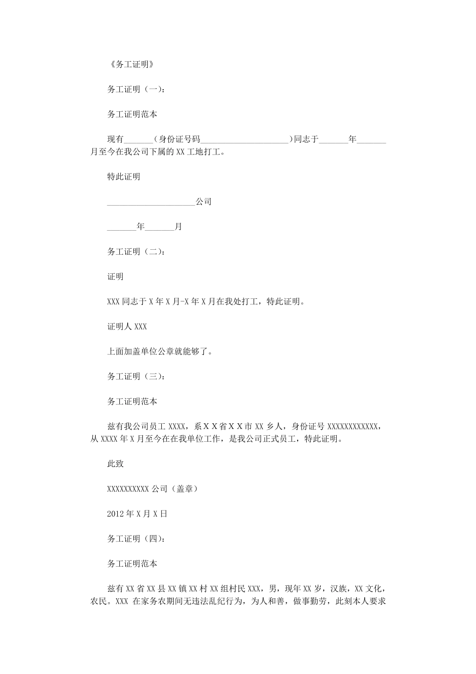 务工证明(范本15则)完美版_第1页