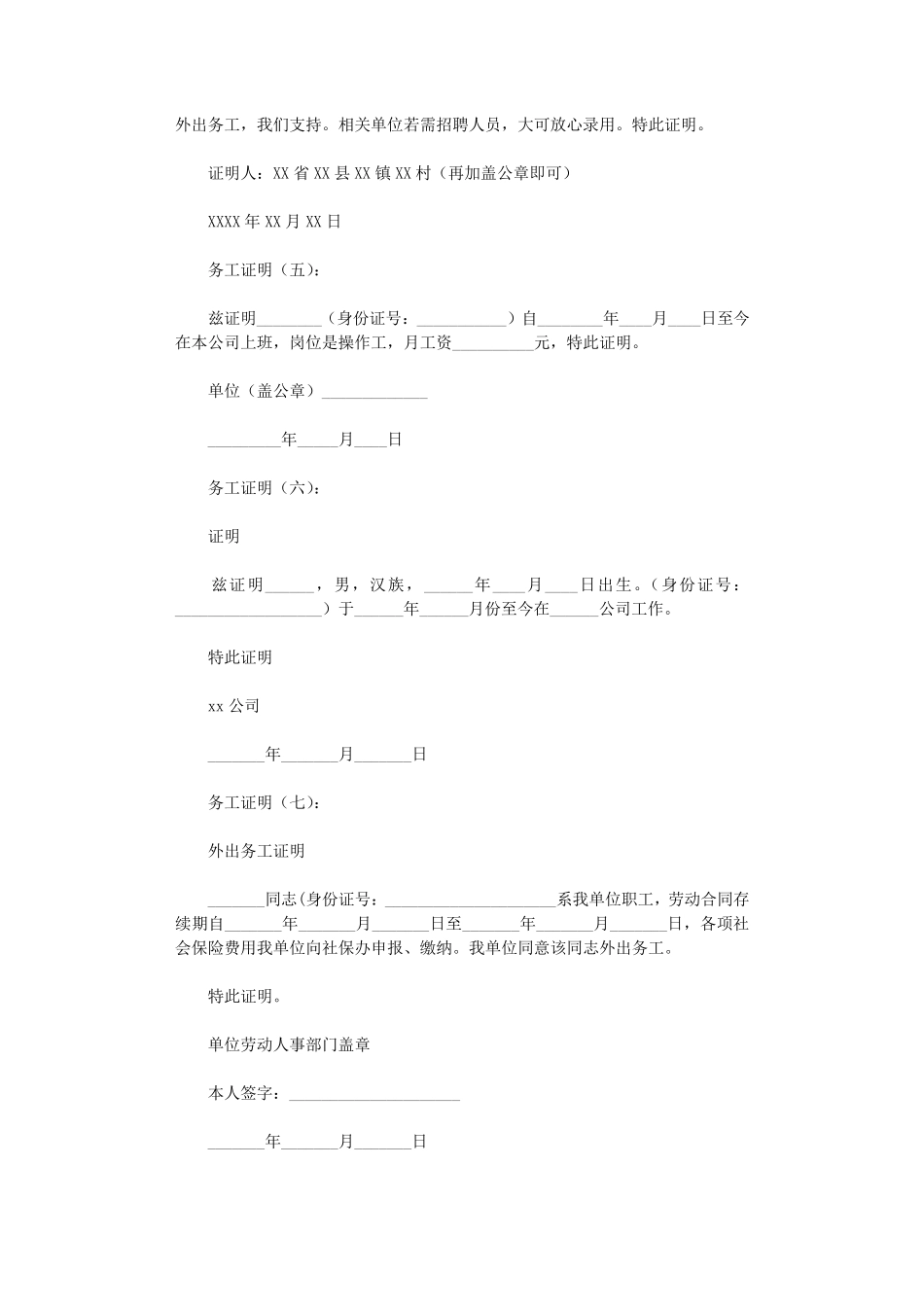 务工证明(范本15则)完美版_第2页