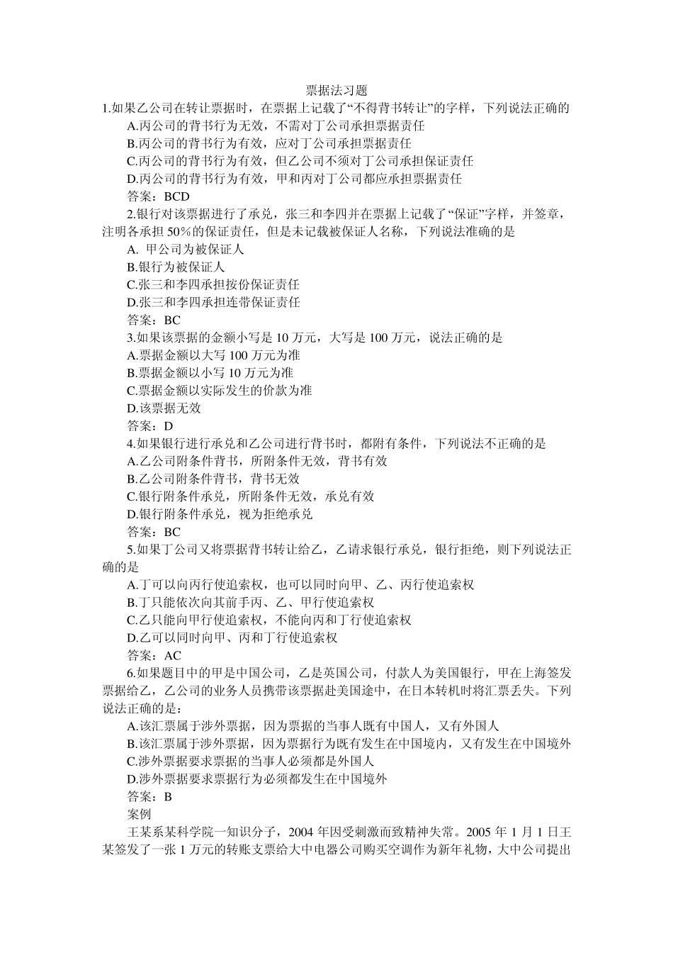 务必看：票据法习题一组!_第1页