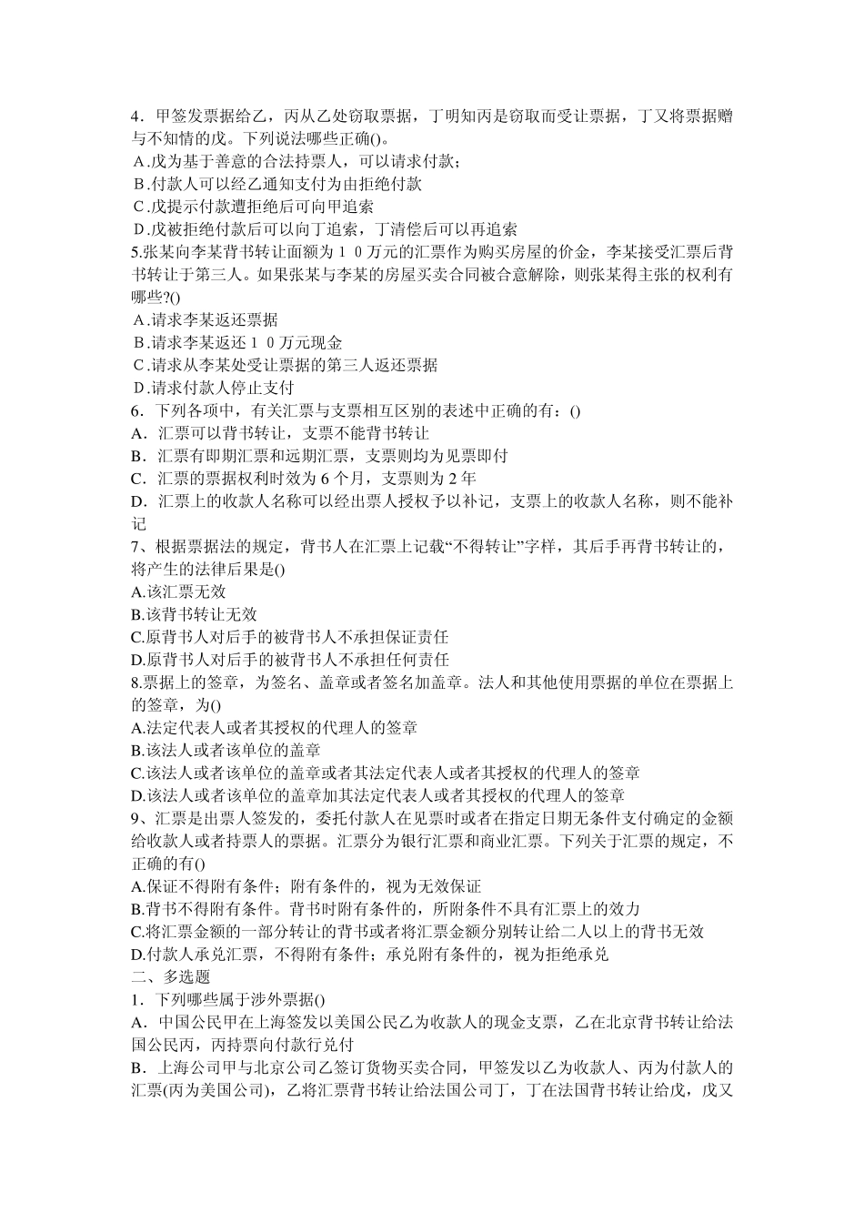 务必看：票据法习题一组!_第3页