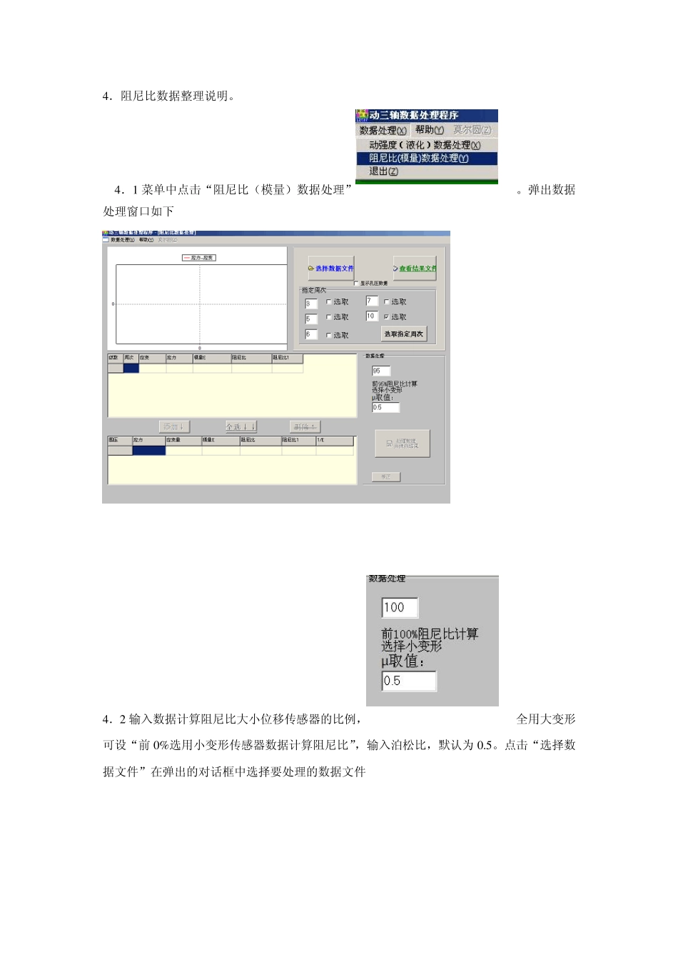动三轴数据处理说明_第2页
