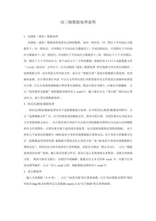 动三轴数据处理说明