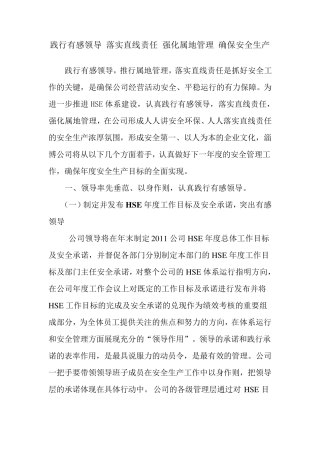 务虚会材料直线责任属地管理有感领导