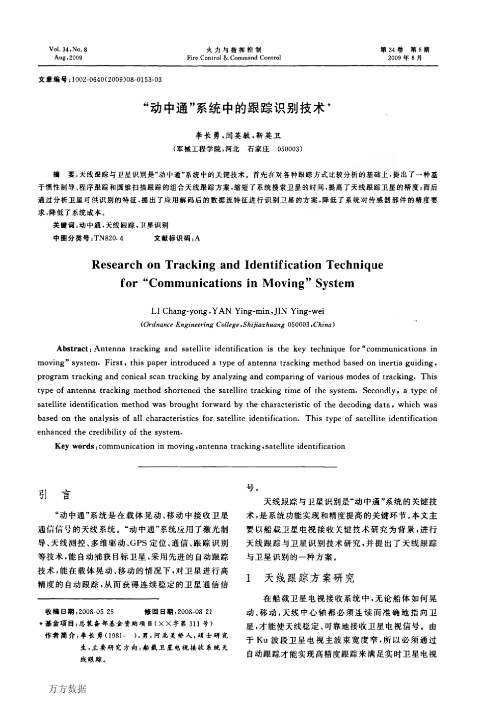 动中通系统中的跟踪识别技术_第1页