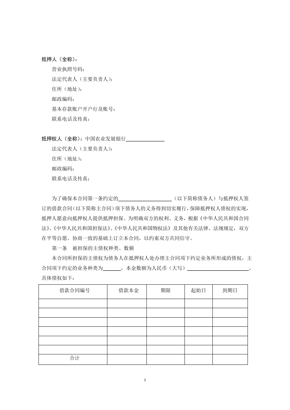 动产浮动抵押合同_第2页