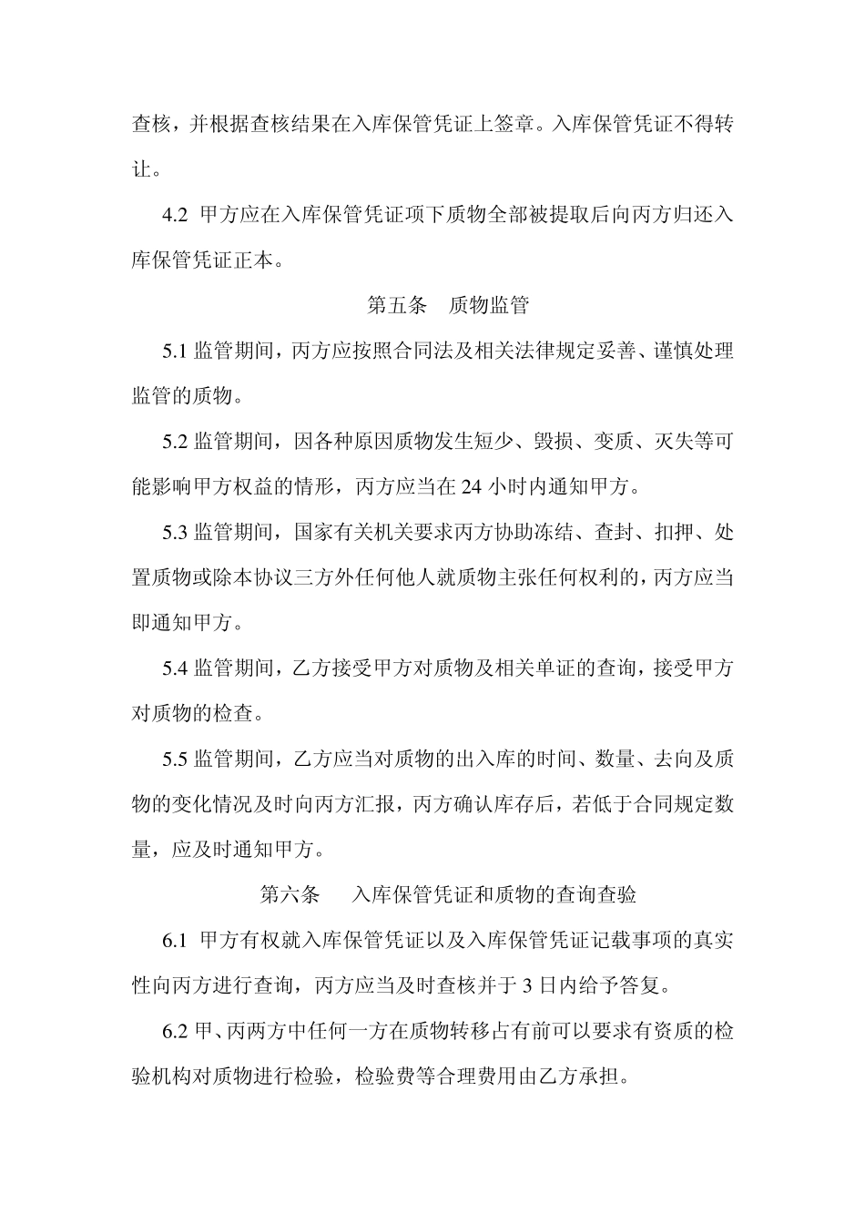 动产质押监管协议_第3页