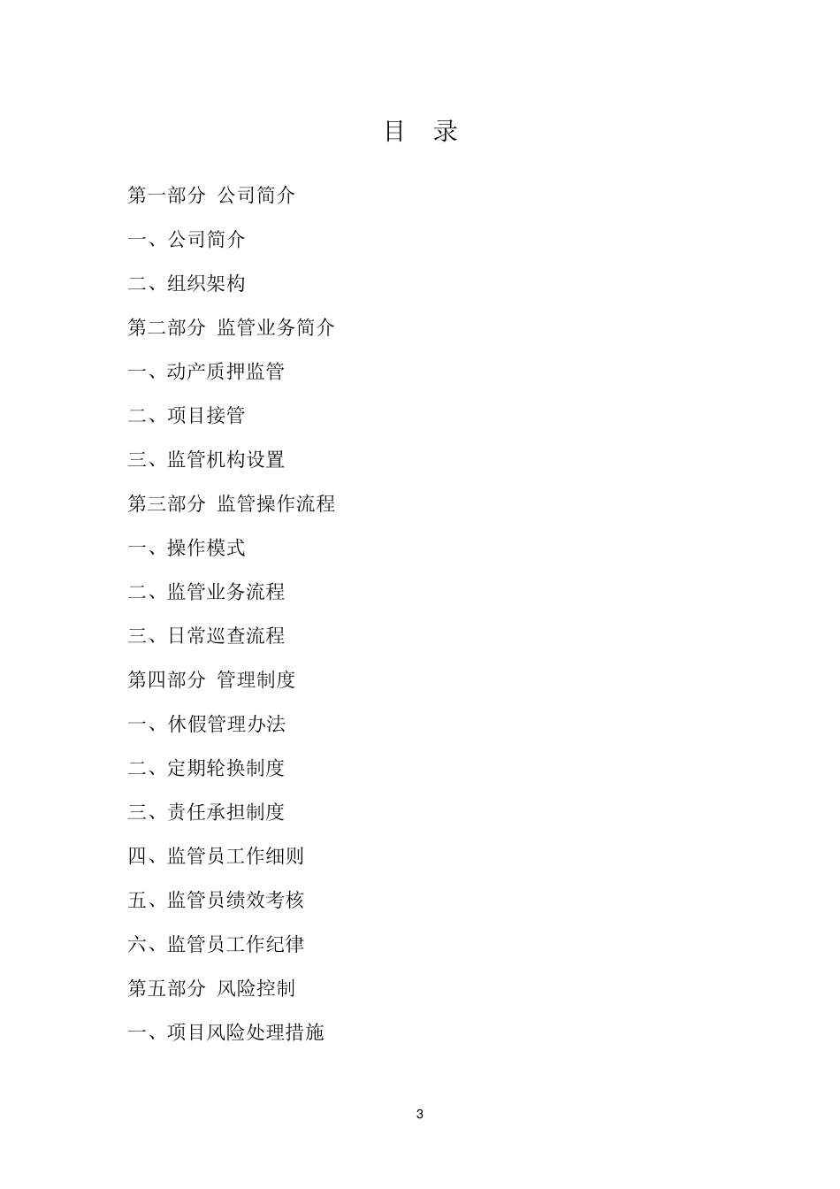 动产质押监管指导书_第3页