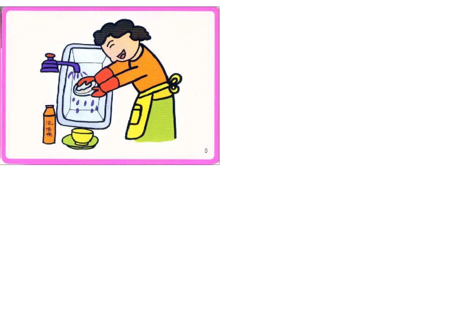 动作卡片打印版_第2页