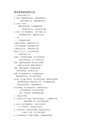 动作技术要领口诀