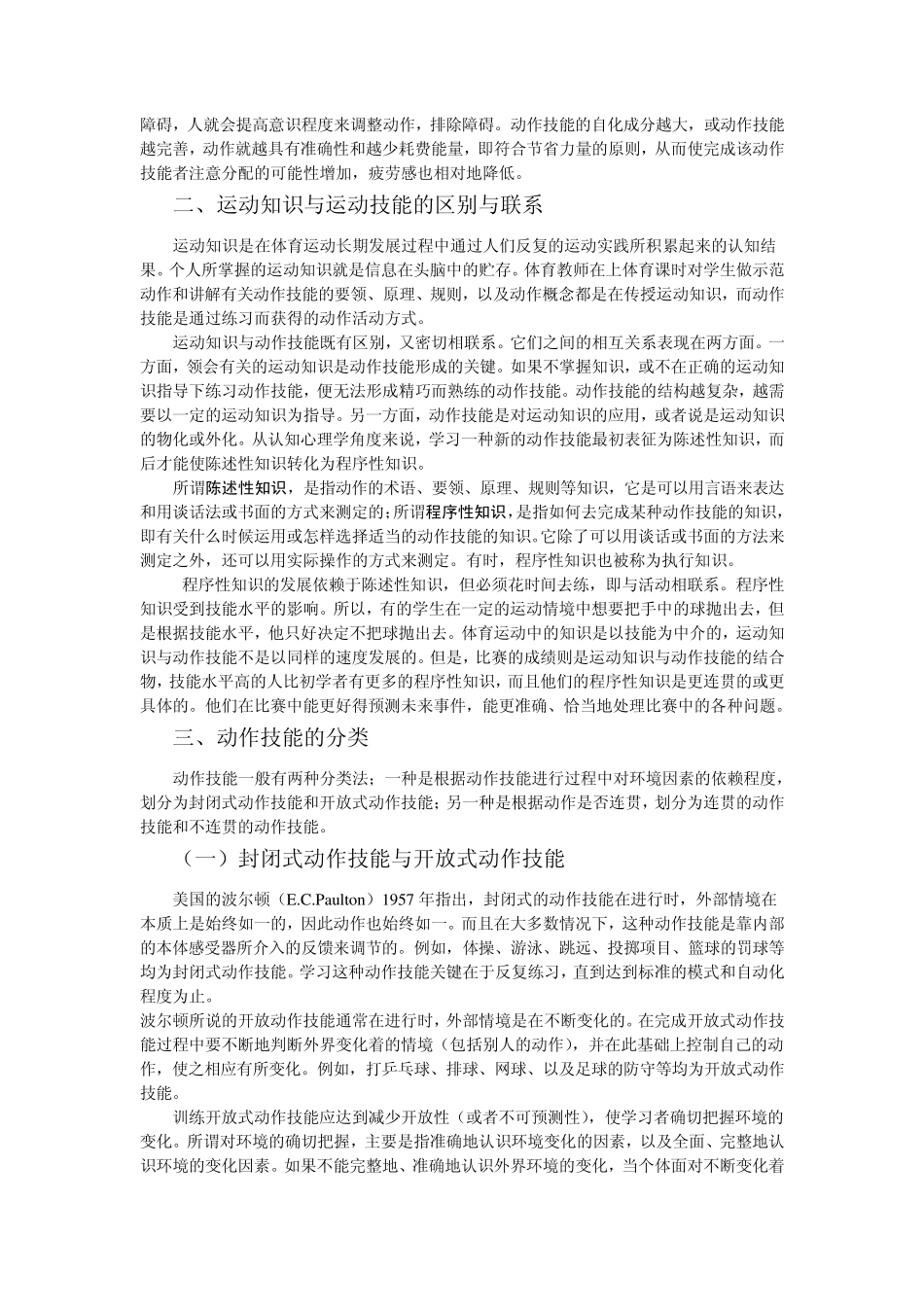动作技能学习心理_第2页