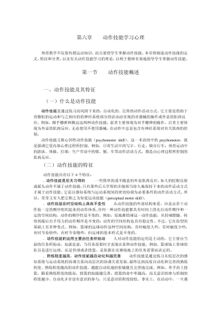动作技能学习心理