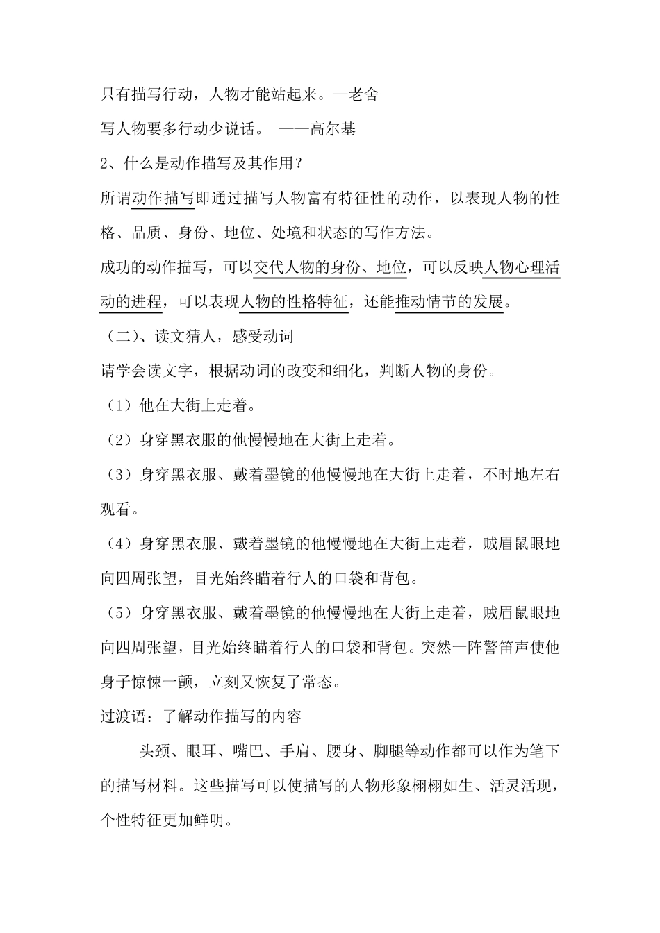 动作描写教学设计_第2页