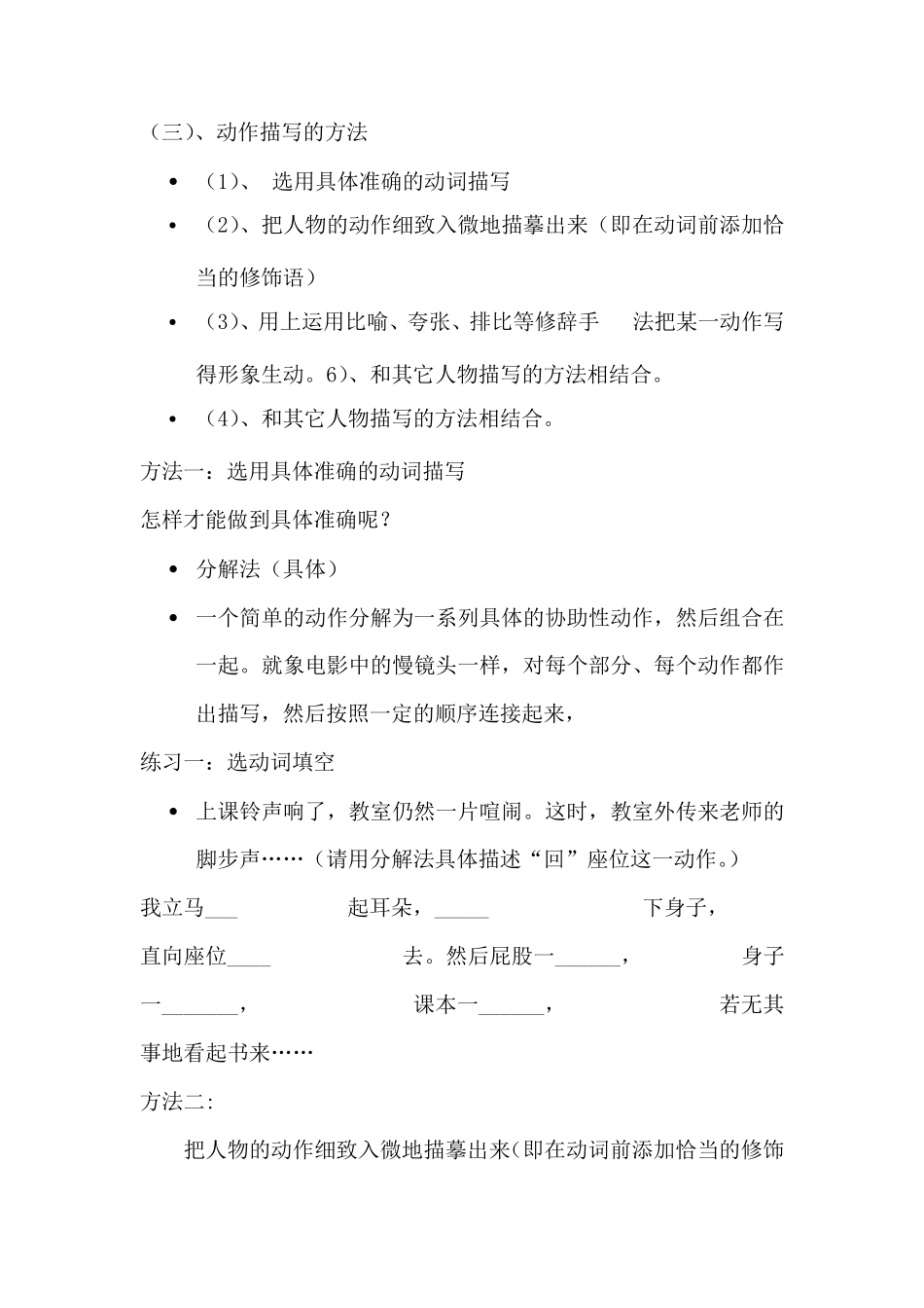动作描写教学设计_第3页