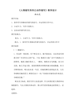 动作描写教学设计