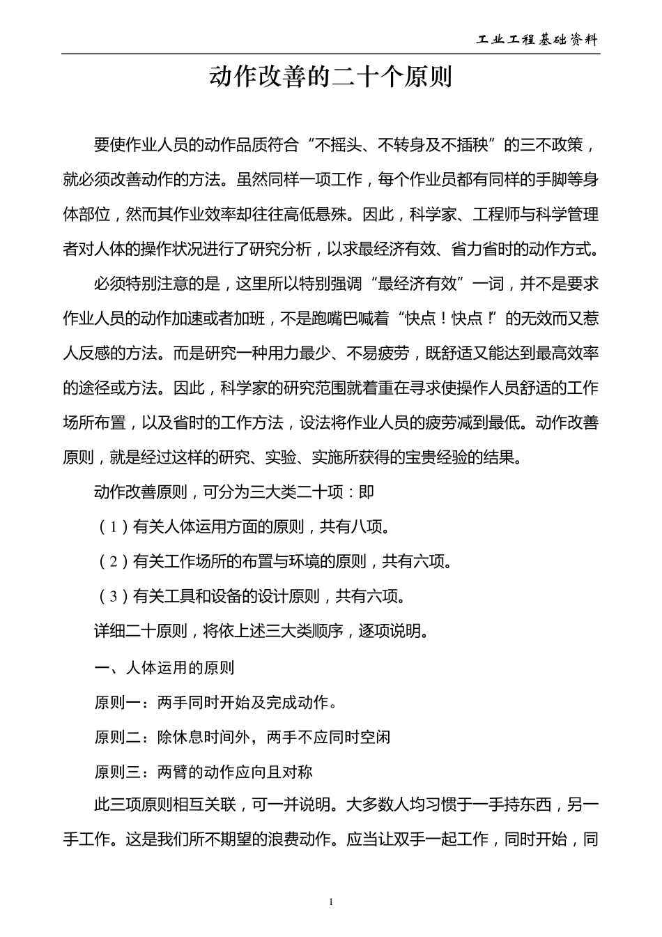 动作改善的二十个原则_第1页