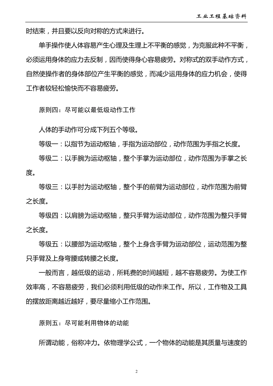 动作改善的二十个原则_第2页