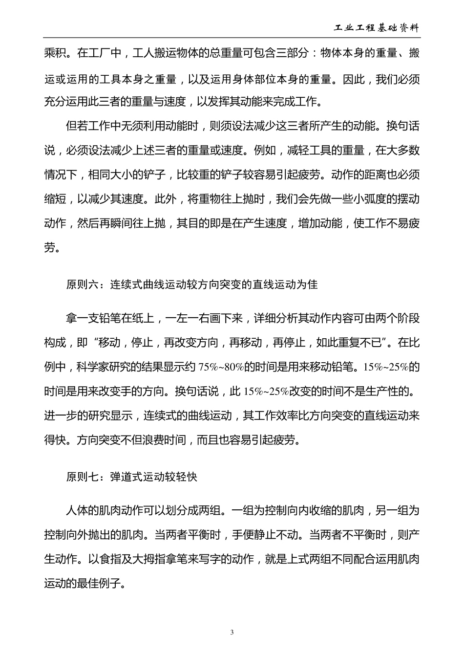 动作改善的二十个原则_第3页