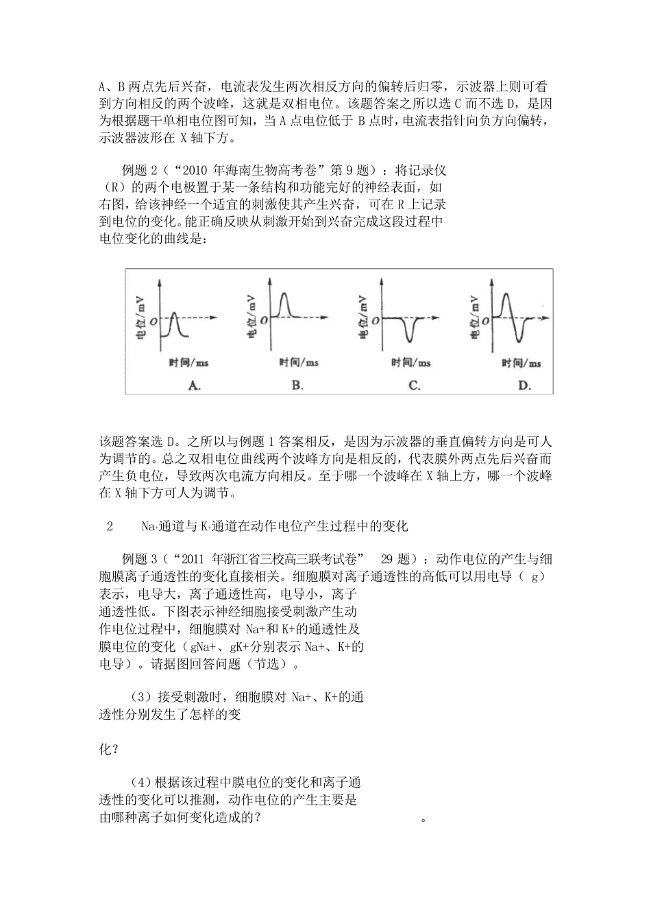 动作电位有关疑难问题例析_第2页