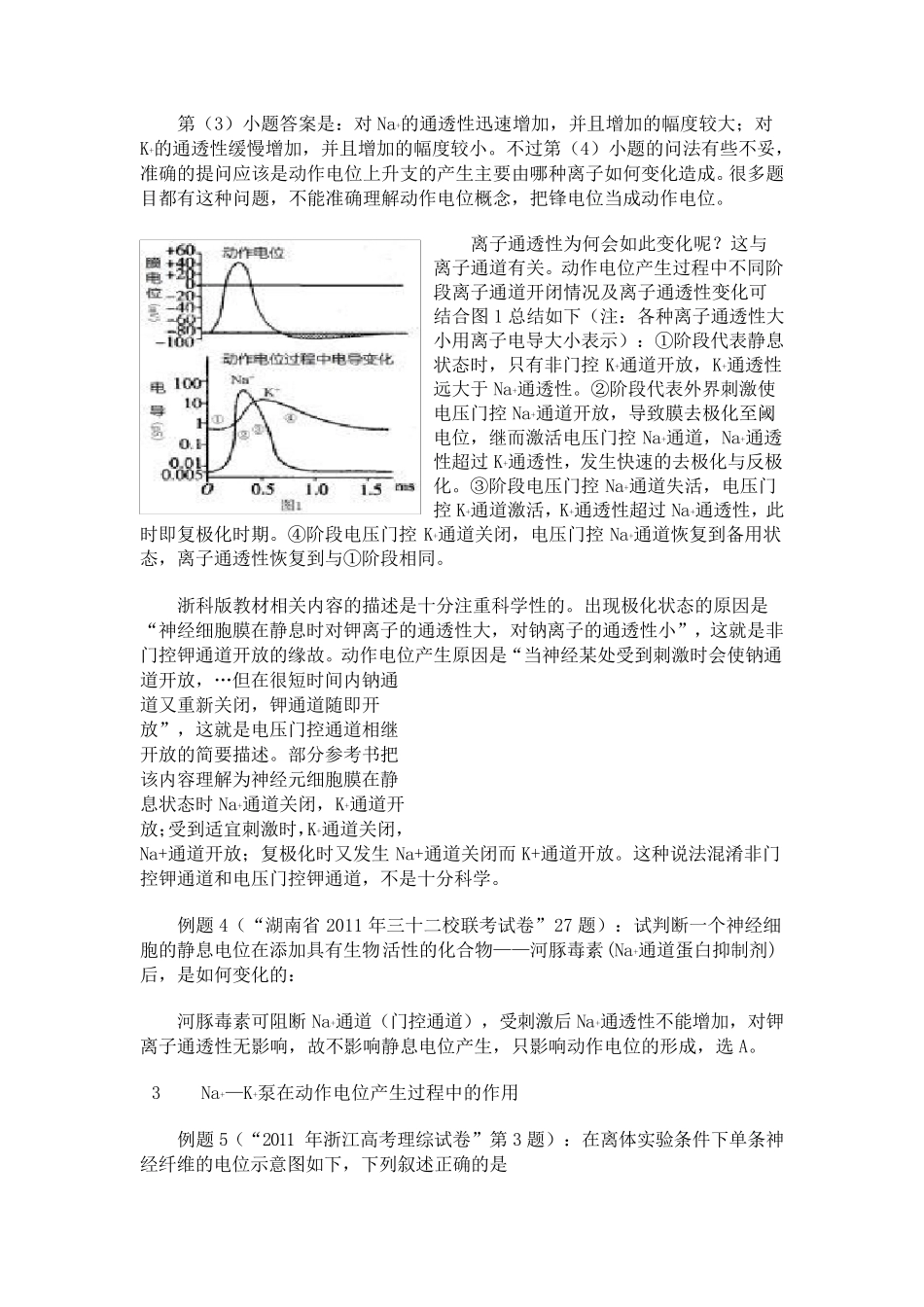 动作电位有关疑难问题例析_第3页