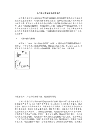 动作电位有关疑难问题例析