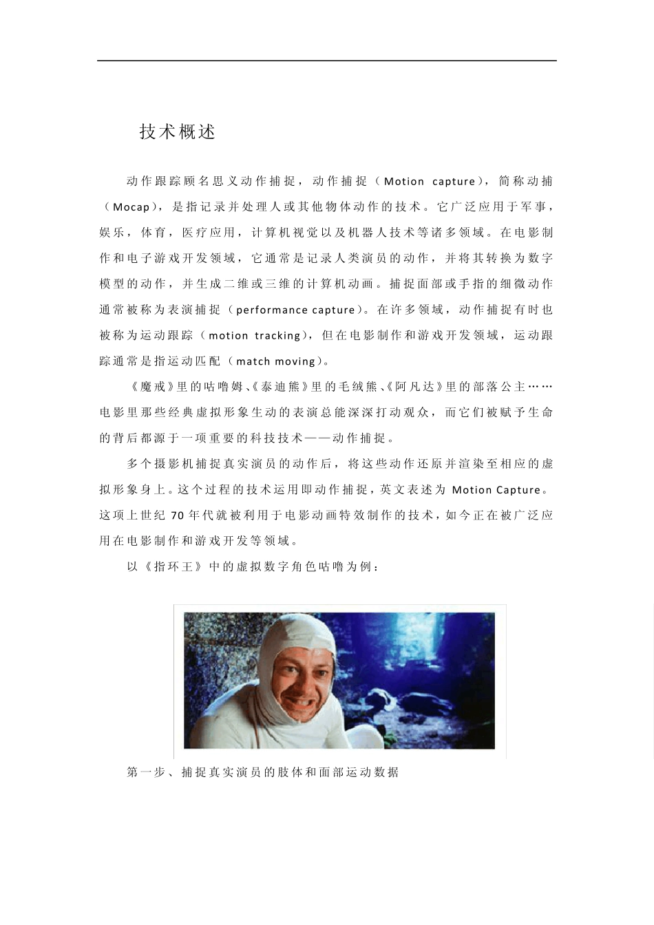 动作跟踪系统介绍_第2页