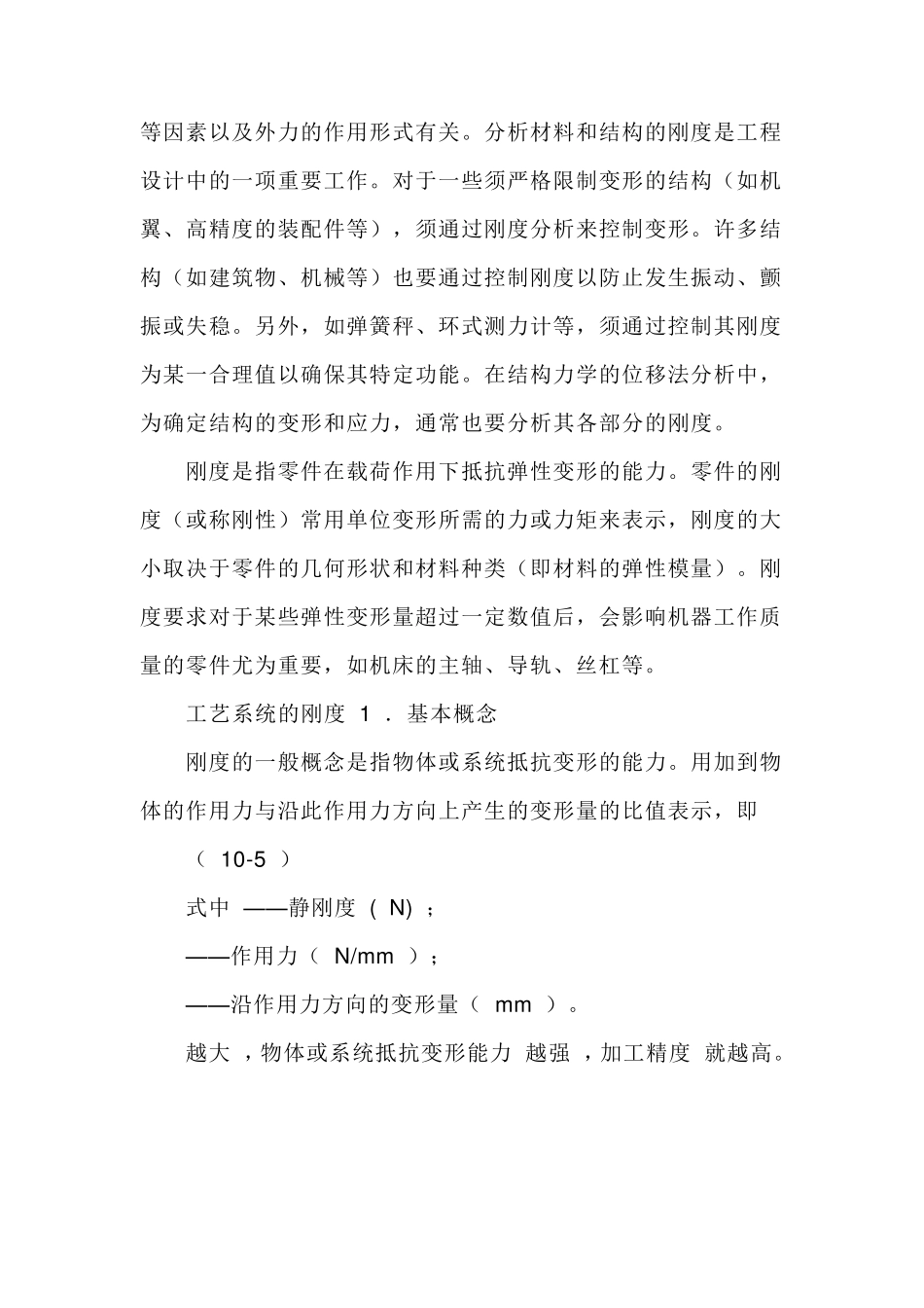 动刚度与静刚度_第2页