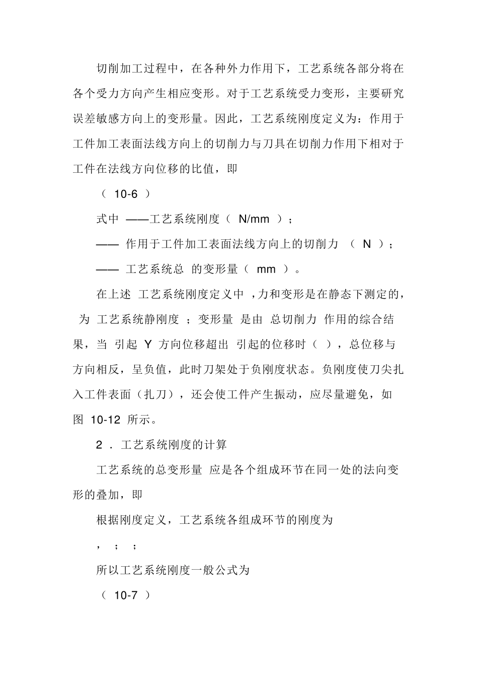 动刚度与静刚度_第3页