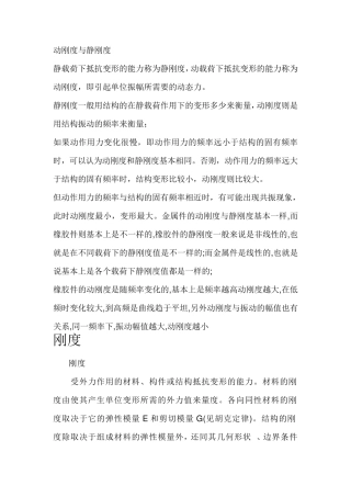动刚度与静刚度