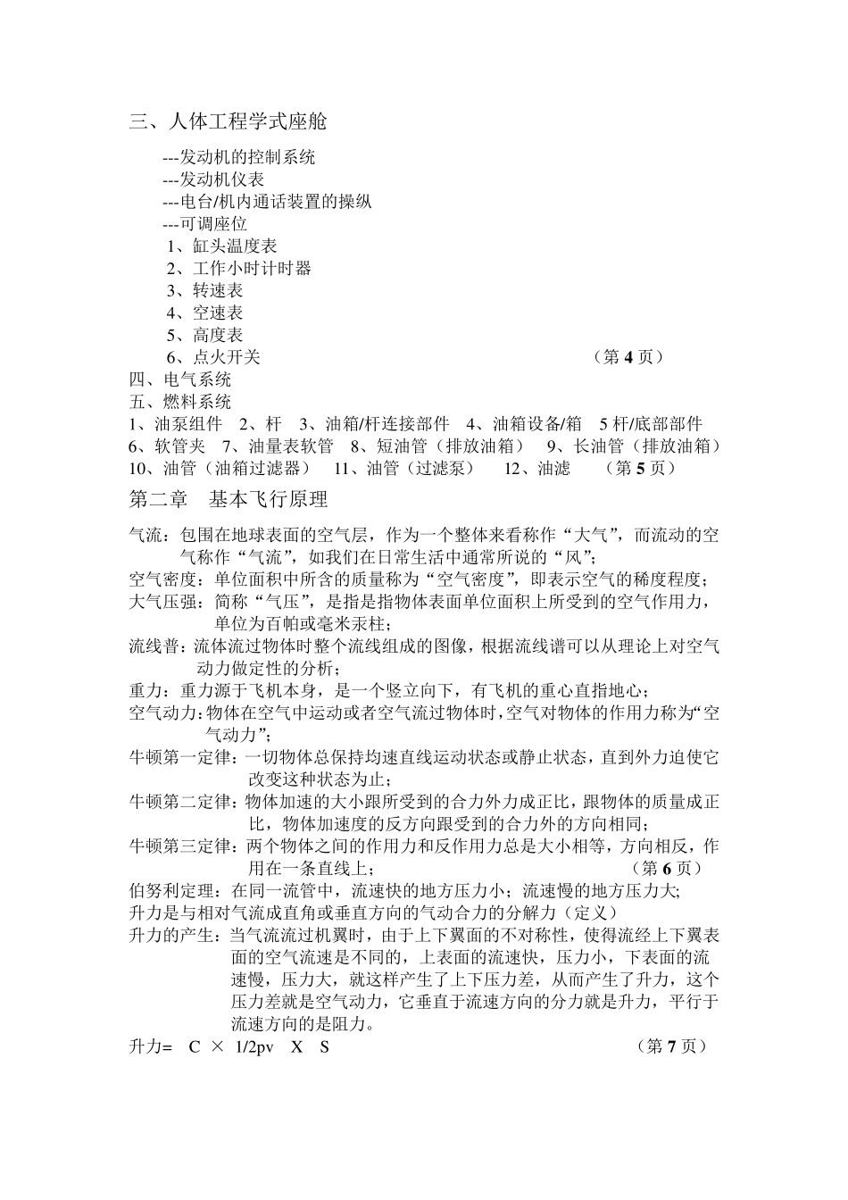 动力三角翼培训材料文文档_第2页