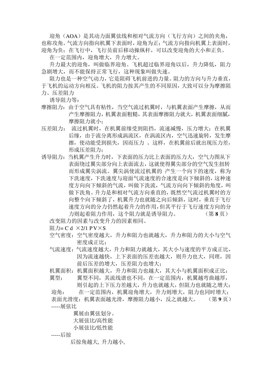 动力三角翼培训材料文文档_第3页