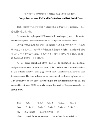 动力分散与动力集中特点比较20121119