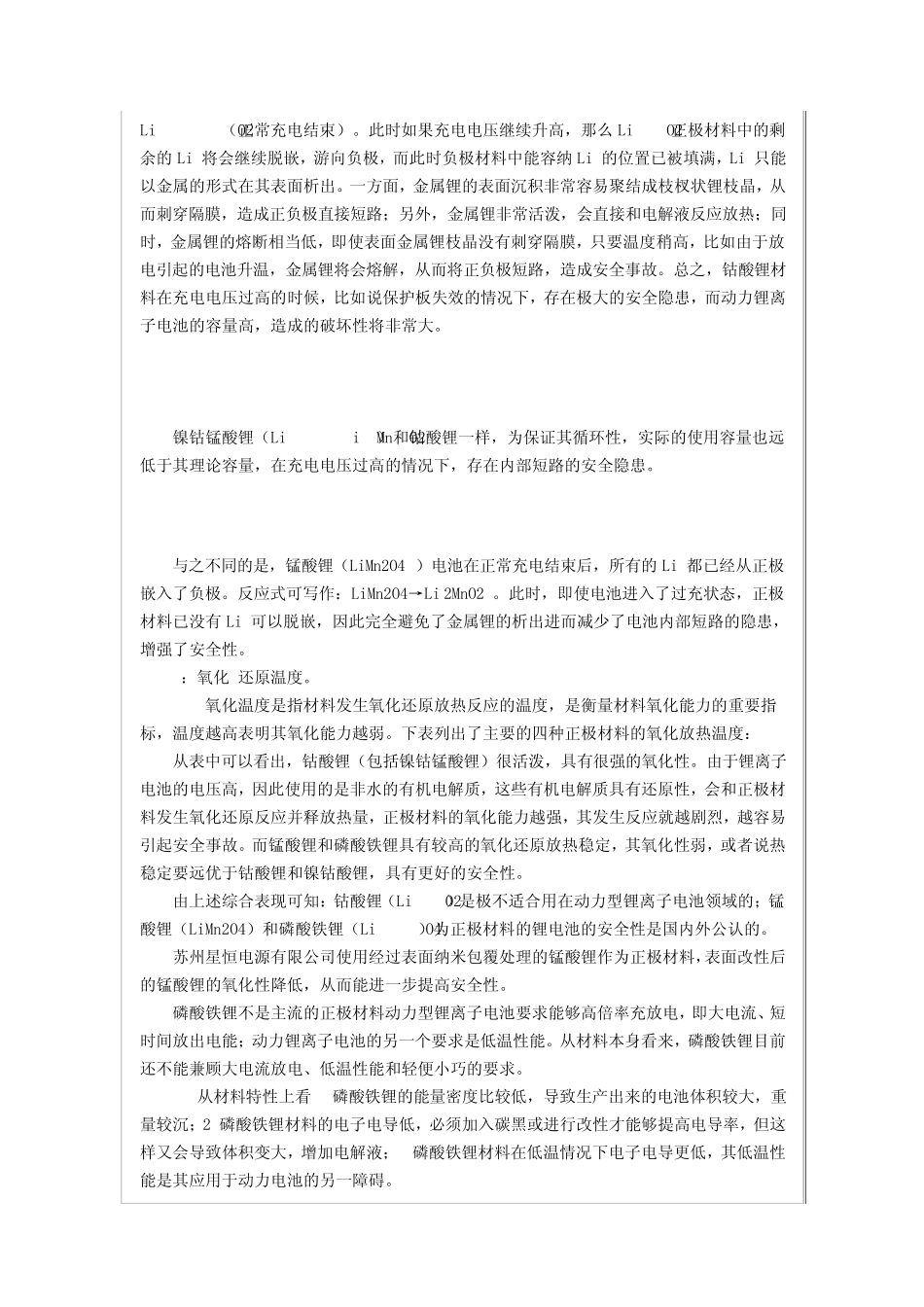 动力型锂离子电池原理及材料选择_第2页