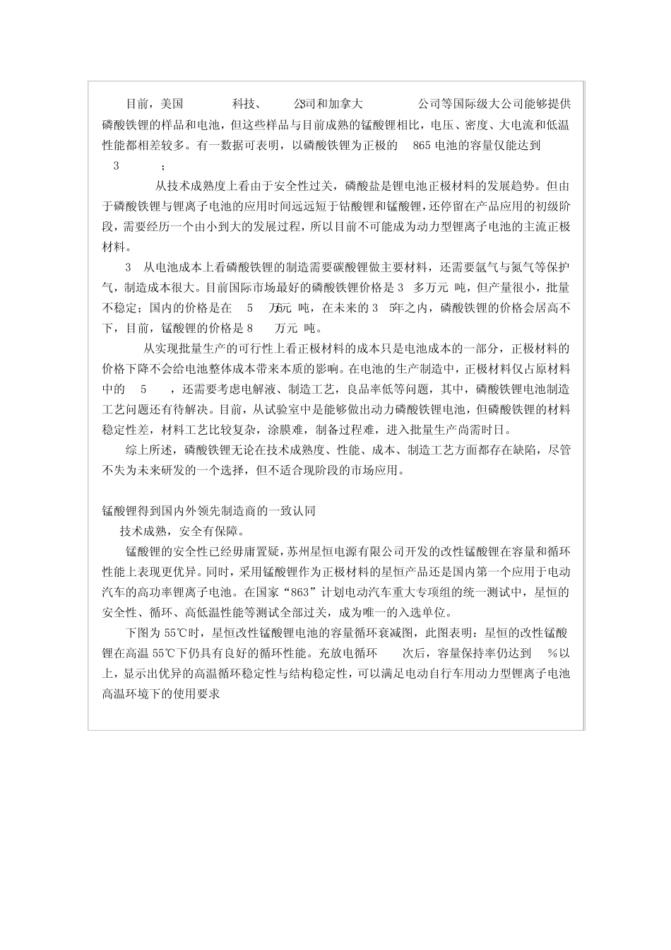 动力型锂离子电池原理及材料选择_第3页