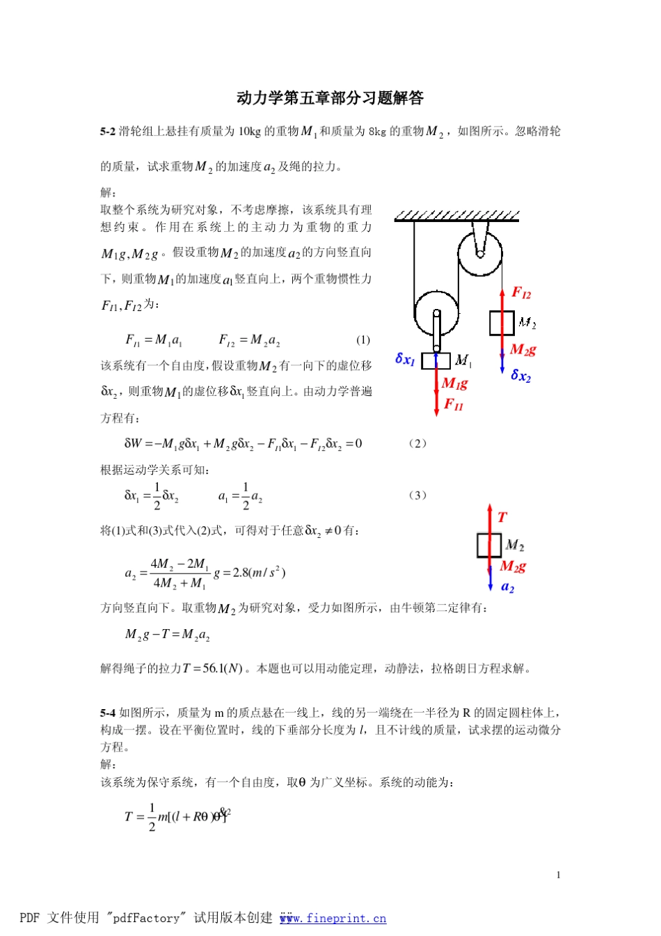 动力学II第五章习题解答_第1页