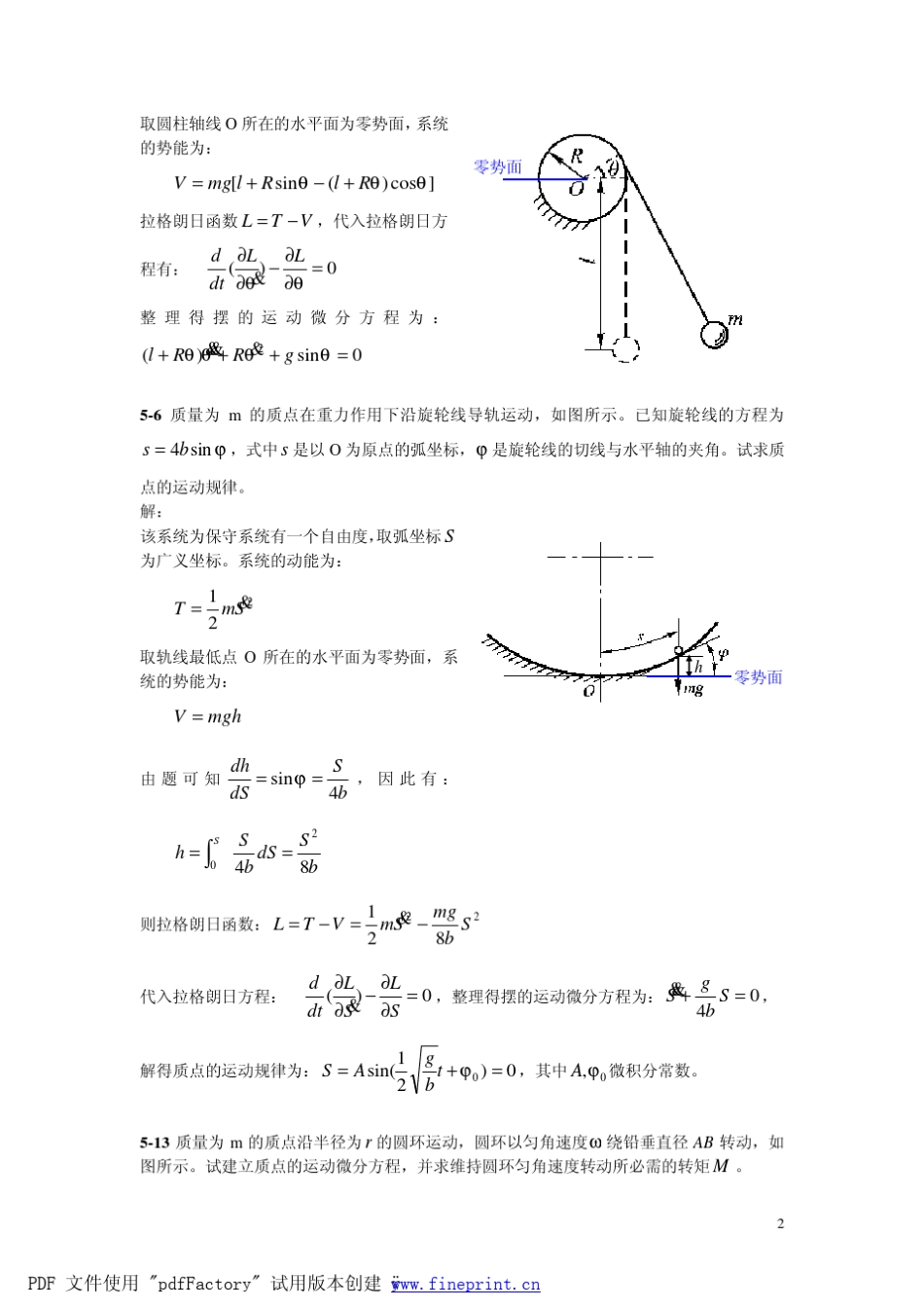 动力学II第五章习题解答_第2页