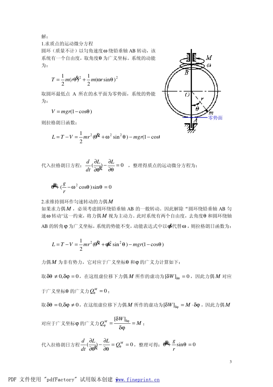 动力学II第五章习题解答_第3页