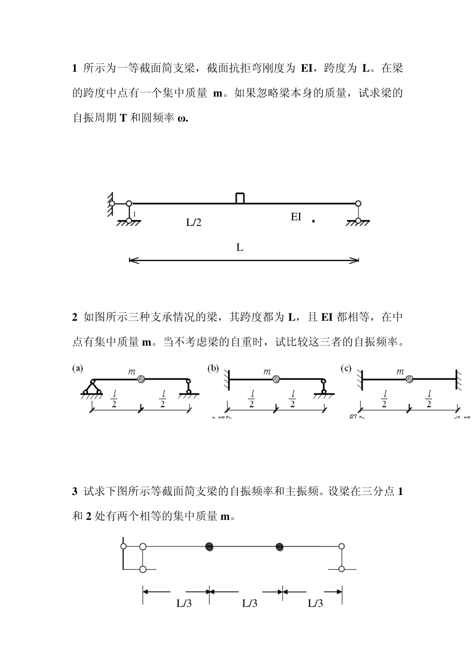 动力学习题库新_第1页