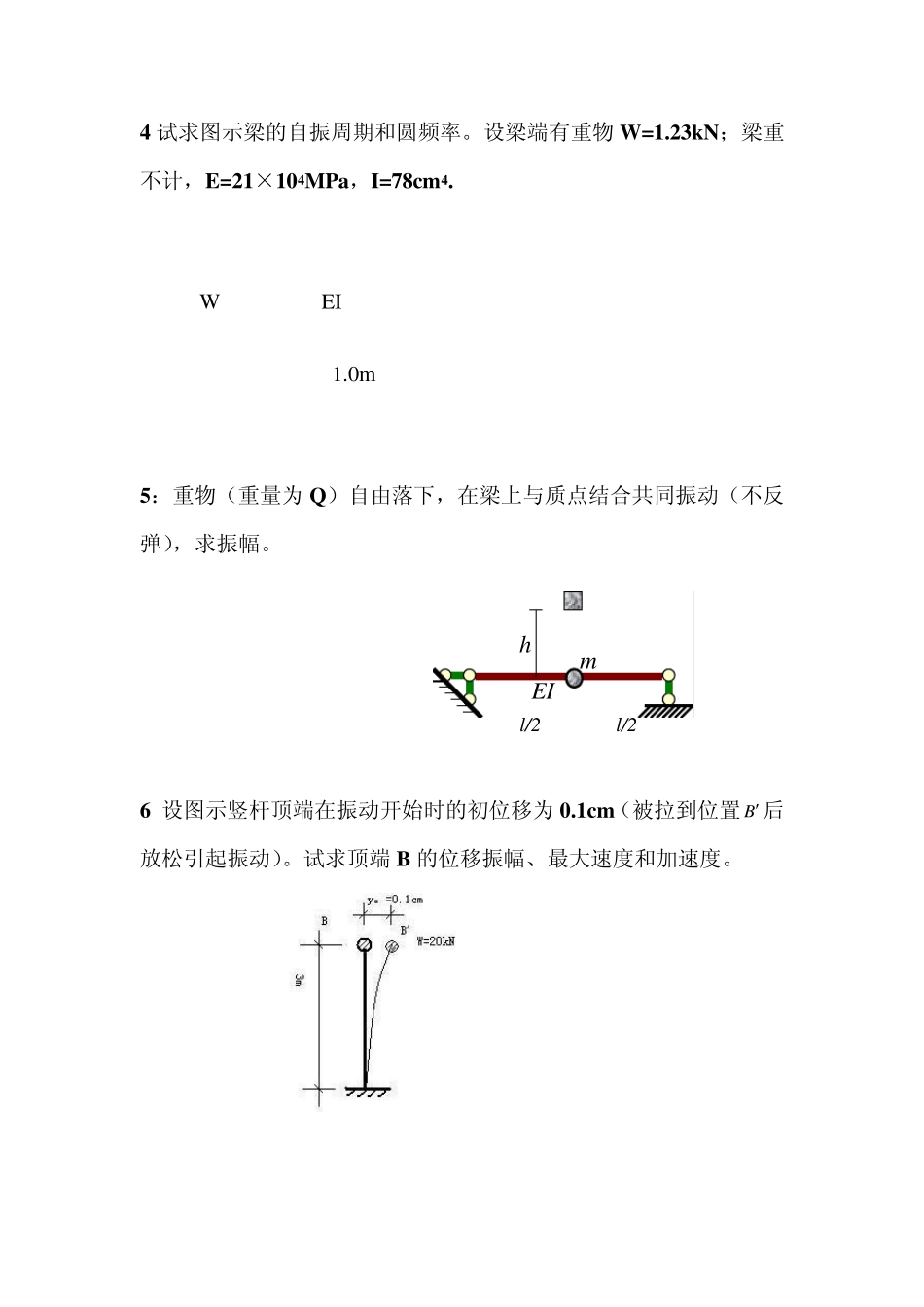 动力学习题库新_第2页
