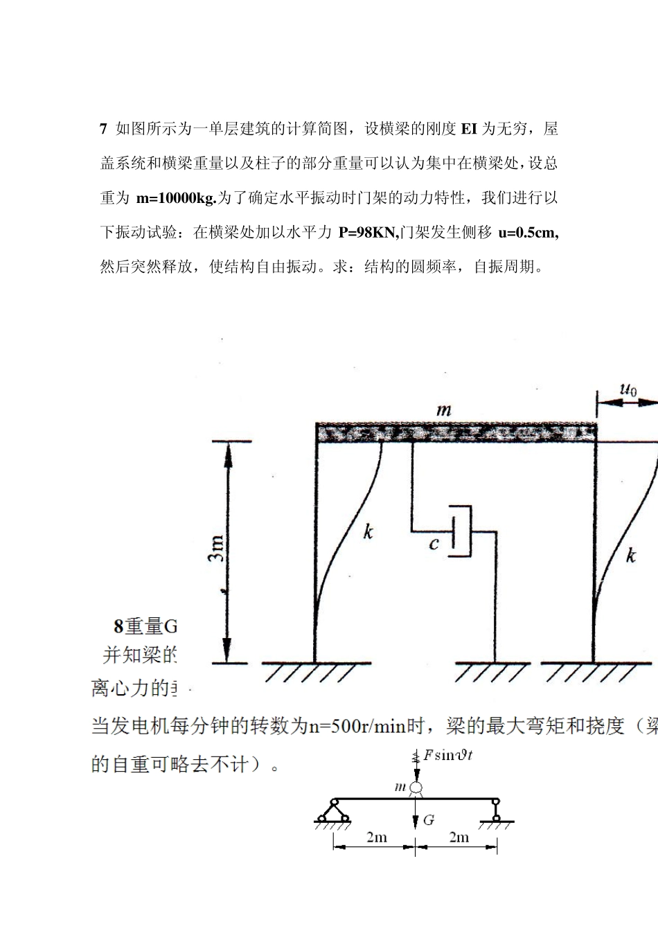 动力学习题库新_第3页