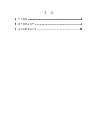 动力学建模方法与解法总结