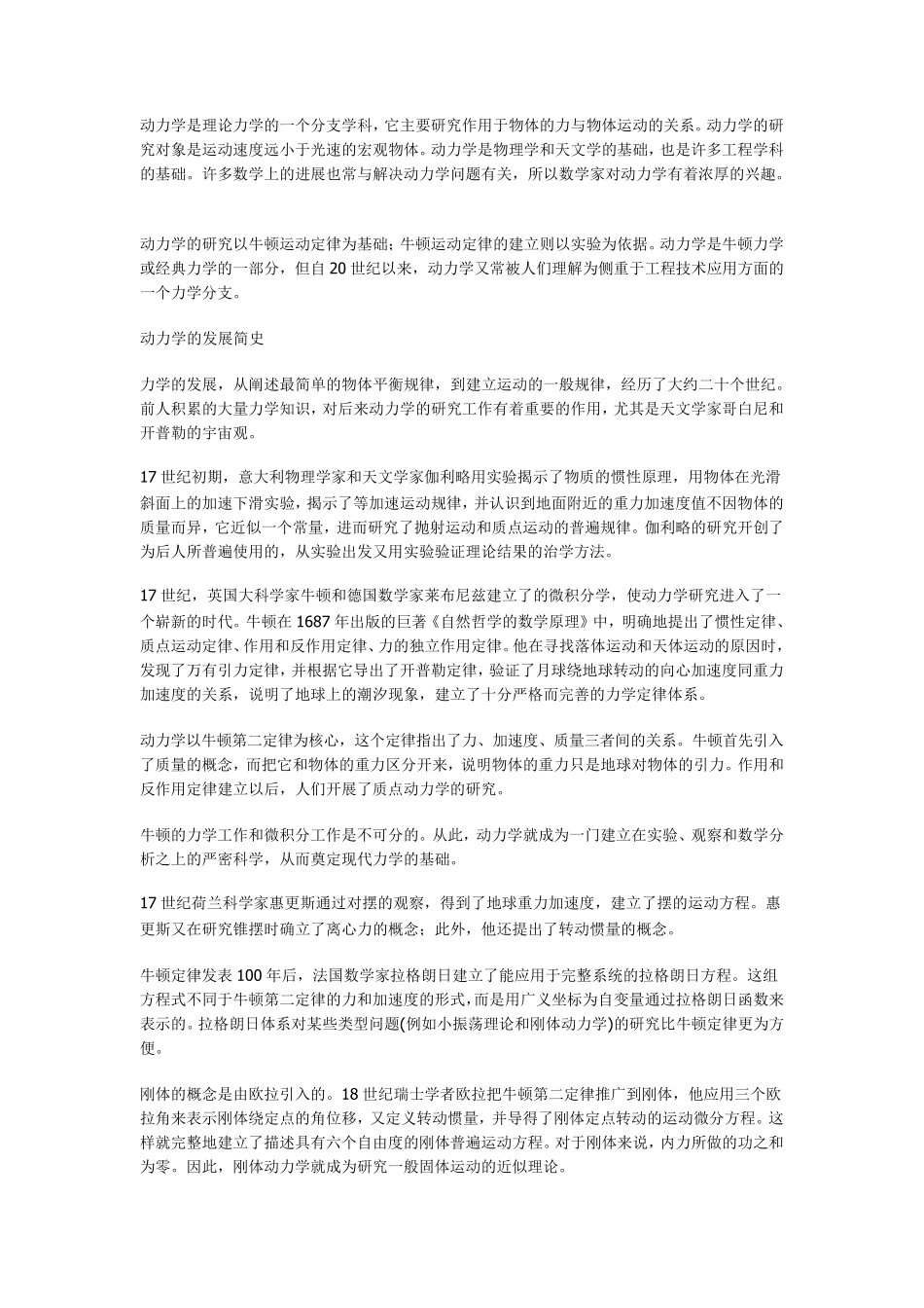 动力学的发展简史_第1页