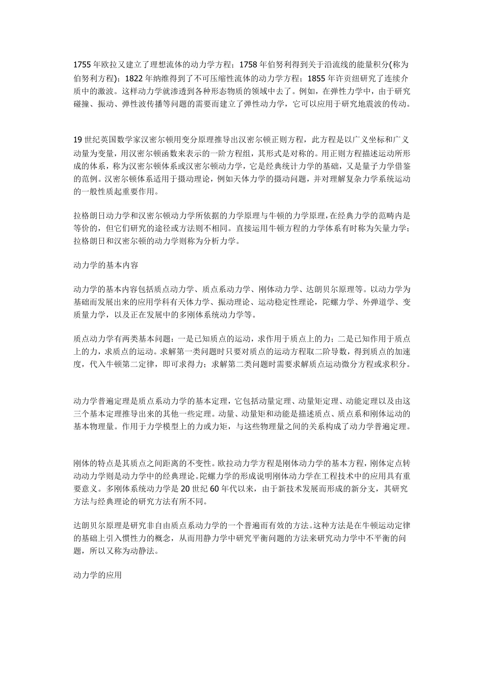 动力学的发展简史_第2页