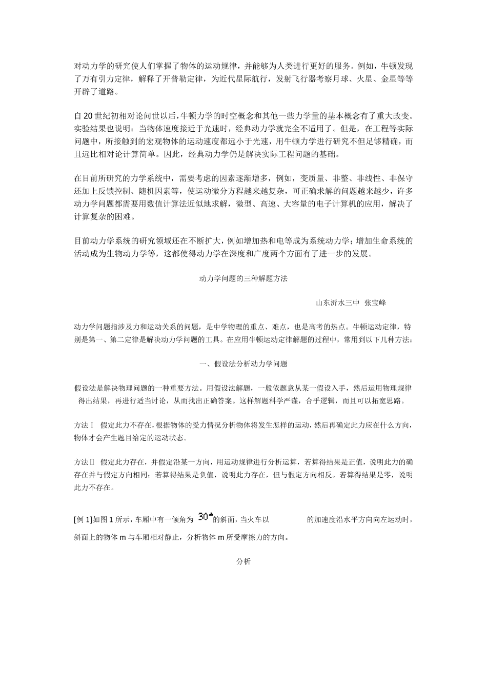 动力学的发展简史_第3页