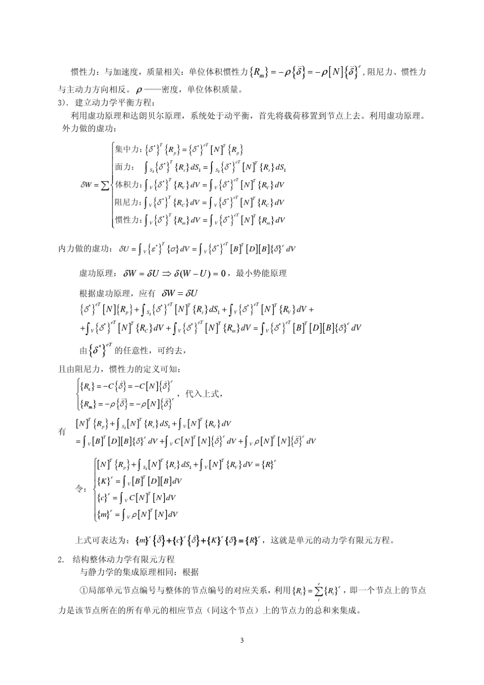 动力学问题的有限元法_第3页